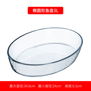 格娜斯（CRISTALGLASS） 耐热玻璃盘子家用烤盘烤箱微波炉餐盘鱼盘菜盘碟子餐具 椭圆形玻璃烤盘3L 1个