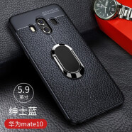 图拉图 适用华为mate10pro手机壳Mate9/10商务皮套麦芒7硅胶防摔保护套磁吸指环支架男女 华为mate10【绅士蓝】荔枝纹磁吸指环防摔