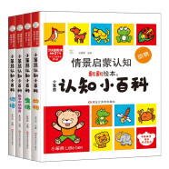 小笨熊认知小百科 精装双语认知绘本好玩的3D翻翻书 3-6岁儿童立体书（全4册）(中国环境标志产品 绿色印刷)