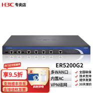 新华三（H3C） ER系列新一代高性能千兆VPN企业级路由器 ER5200G2 全千兆带机量350发G3版本
