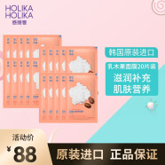 惑丽客惑丽客（Holika Holika）补水保湿绿茶舒缓面膜【38女神节】生日送男女朋友原装进口 乳木果20片装