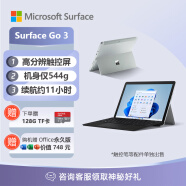 微软Surface Go 3 二合一平板电脑 i3 8G+128G亮铂金+典雅黑键盘盖 10.5英寸 学生平板 办公笔记本