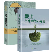 别让抑郁打败你+爱上生命中的不完美（套装2册）有效实用易懂的情绪自我调节书