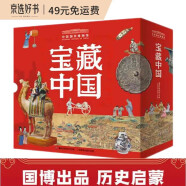 宝藏中国 提名获奖绘本 中国国家博物馆儿童历史百科绘本 礼盒装（全10册）给孩子的礼物，让文物讲故事，把国博搬回家！童趣出品 [4-10岁]