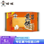 旺旺 煎饼100g 原味煎饼饼干糕点心办公室出游好吃的烘烤饼干休闲零食