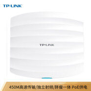 TP-LINK TL-AP452C-PoE 450M企业级无线吸顶式AP 无线wifi接入点