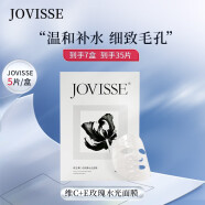 JOVISSE 维C+E玫瑰水光面膜 35片【性价比】