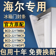 适用海尔BCD-221TMBA 221TMCV 221TMCY 221WDPT冰箱密封条门胶条门封条 BCD-221TMBA上门 封条 灰色封条