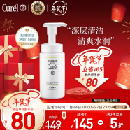 日本进口 珂润（Curel）控油保湿洁面泡沫洁面乳150ml 洗面奶男女通用 去角质 深层清洁毛孔 温和不刺激