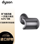 戴森(Dyson) HD08吹风机 负离子电吹风风筒 防飞翘风嘴 铁灰色【配件】