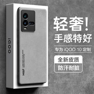 热火 适用vivoiqoo10手机壳 vivo iQOO 10保护套 升级肤感羊巴皮磨砂镜头全包男款女硅胶-烟灰色