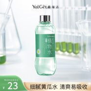 雅丽洁黄瓜水550ml 植物保湿精华水化妆水湿敷爽肤水改善暗沉清爽细腻