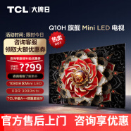 TCL电视 65Q10H 65英寸 Mini LED 1080分区 3000nits A++蝶翼星曜屏 65英寸 官方标配