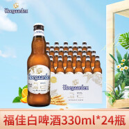 Hoegaarden/福佳 比利时风味精酿啤酒小麦白啤 福佳330ml*24瓶 整箱