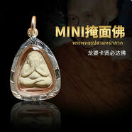 默奢 泰国佛牌 迷你龙婆卡贤 必打掩面佛 2517财富生意事业人缘 图片色