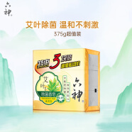 六神【家庭3块装】艾叶滋润香皂125g*3 (洗脸皂 肥皂新老款随机发)