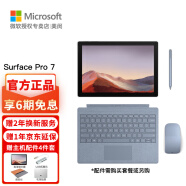 微软（Microsoft） Surface Pro 7 平板电脑笔记本二合一8商务办公轻薄便携7+ Pro 7 亮铂金I5/8G内存/256G存储 官方标配-不含键盘【含四件套】