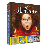 DK儿童百科全书（2021年全新印刷）(中国环境标志产品 绿色印刷)