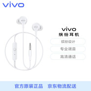vivo缤纷耳机入耳式X30X21X23带麦线控耳塞式X20X27Z5Z6S5NEXiqoo Neo vivo手机耳机白色