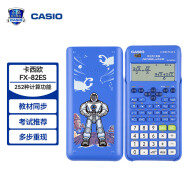 卡西欧（CASIO） FX-82ES PLUS A - 2 四神特别款 科学函数计算器 蓝色 大学高中初中学生考试