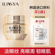 ILISYA进口原料菁纯多肽眼霜舒润肌肤 补水 保湿 弹润嫩滑 送老婆 30g