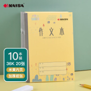 凯萨(KAISA)36K作文本 20张10本加厚纸语文作业软抄本日记本