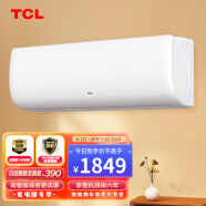 TCL空调 壁挂式 三级能效 快速冷暖 低噪 独立除湿 家用卧室挂式 空调挂机 以旧换新 大1匹 适用面积：10-16㎡