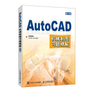 AutoCAD机械制图习题精解（异步图书出品）