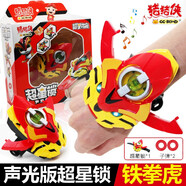 众舰行猪猪侠之超星萌宠五灵王侠智能超星锁铁拳虎变形玩具变身器手表全 声光版超星锁-铁拳虎