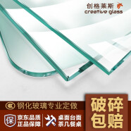 创格莱斯 定制钢化玻璃异形玻璃板定制 长方形圆形玻璃板桌面餐桌台面订做
