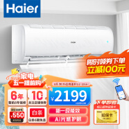 海尔（Haier）空调挂机大1匹/1.5匹壁挂式空调新一级能效节能省电静音冷暖家用卧室变频挂机能效空调 大1匹 一级能效 光感护眠+自清洁