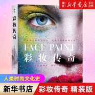 彩妆传奇 丽莎·埃尔德里奇