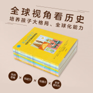 太喜欢历史了！给孩子的简明世界史（套装共10册） 【7-15岁】知中编委会 著 儿童科普