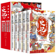 讲给孩子的史记（套装全5册）彩图注音版 重温经典100个有温度的史记故事 小学生古代历史课外书