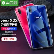 毕亚兹 vivo X23手机壳/保护套 全包防摔超薄软边透明硅胶外壳 TPU软壳 个性男女简约款手机套 JK441-透明白