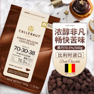 百乐嘉利宝比利时进口 黑巧克力粒 70.5% 500g/袋 冰山熔岩巧克力原料