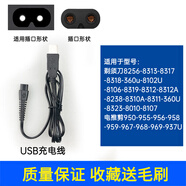真汉子及其他品牌剃须刀充电器充电线通用918 955 8308 360 903等电动理发器配件适配器