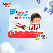 健达（Kinder）牛奶夹心巧克力制品儿童零食年货节圣诞礼物休20条装(量贩装)250g