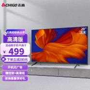 志高（CHIGO）液晶电视机家用人工智能网络WiFi平板电视 手机投屏显示器 客厅卧室彩电 28英寸高清护眼版（非智能）