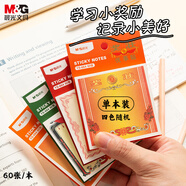 晨光（M&G）文具奖状便利贴标签贴粘性强可爱便签贴纸儿童大号彩色便签本学生奖品1本空白随机YS-664考试必备