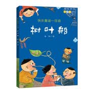 快乐童谣一百首：树叶船 暑期阅读 课外推荐