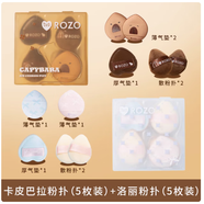 ROZOROZO拇指气垫粉扑粉底液专用干湿两用不吃粉手指化妆散粉饼美妆蛋 卡皮巴拉(5枚)+洛丽(5枚) 2件 10枚