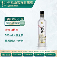 牛栏山二锅头 光瓶 口粮酒 清香型 白酒 45%vol 700mL 1瓶 特8