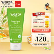 维蕾德（WELEDA）super food全能多效补水保湿滋润修复乳液敏感肌护肤霜孕妇护肤品 轻薄款全能修护霜75ml