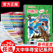 【30本选一本】大中华寻宝记全套系列1-30册 山西寻宝记内蒙古寻宝记黑龙江寻宝记海南恐龙7-14岁儿童图书 科学百科全书大中华寻宝记神兽发电站 【单本】江西寻宝记(11)