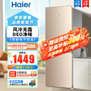 海尔（Haier）双开门冰箱小型家用电冰箱双门二门超薄风冷无霜/直冷冷藏冷冻两用宿舍寝室出租房用办公室小冰箱 风冷无霜双门[2]级 170L升节能省电冰箱