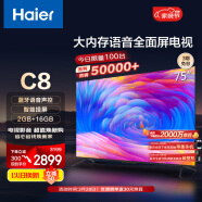 海尔（Haier）LU75C8  75英寸4K全面屏幕智能音画质客厅平板液晶电视机家用彩电AI远场语音2+16G以旧换新85