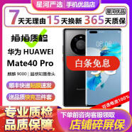 华为 HUAWEI Mate40pro 5G全网通 二手手机 麒麟9000芯片 亮黑色【评价有礼】 8GB+128GB 5G全网通【电池100%】 99新