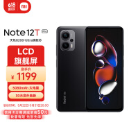 小米（MI）Redmi Note 12T Pro 5G 天玑8200-Ultra 真旗舰芯 LCD 旗舰直屏  12GB+256GB 碳纤黑 小米红米