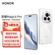 荣耀Magic6 Pro 旗舰新品手机 荣耀鸿燕通信 巨犀玻璃 第三代骁龙8芯片 祁连雪 12G+256GB